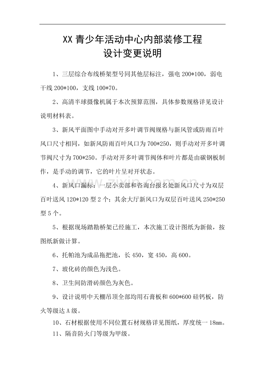 青少年活动中心装饰装修工程12.doc_第1页