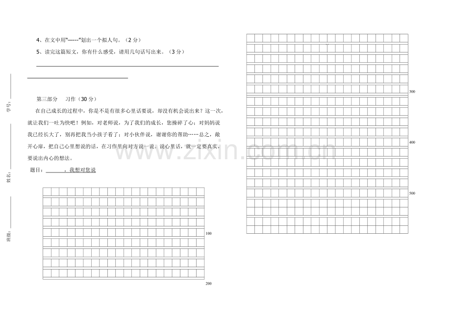 人教版小学四年级语文下册月考测试题.doc_第3页