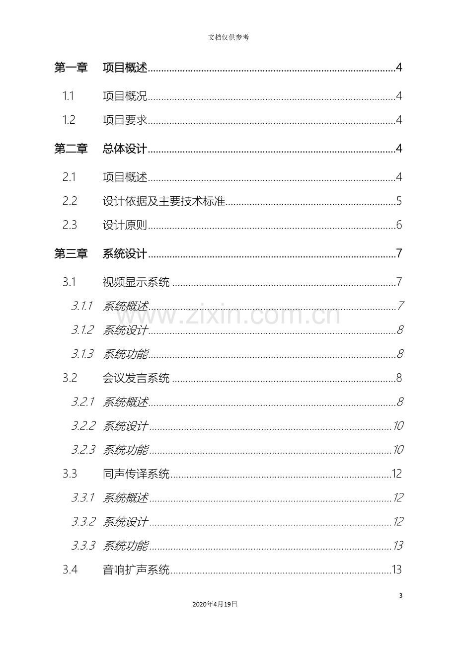 会议系统同传设计方案说明书.doc_第3页