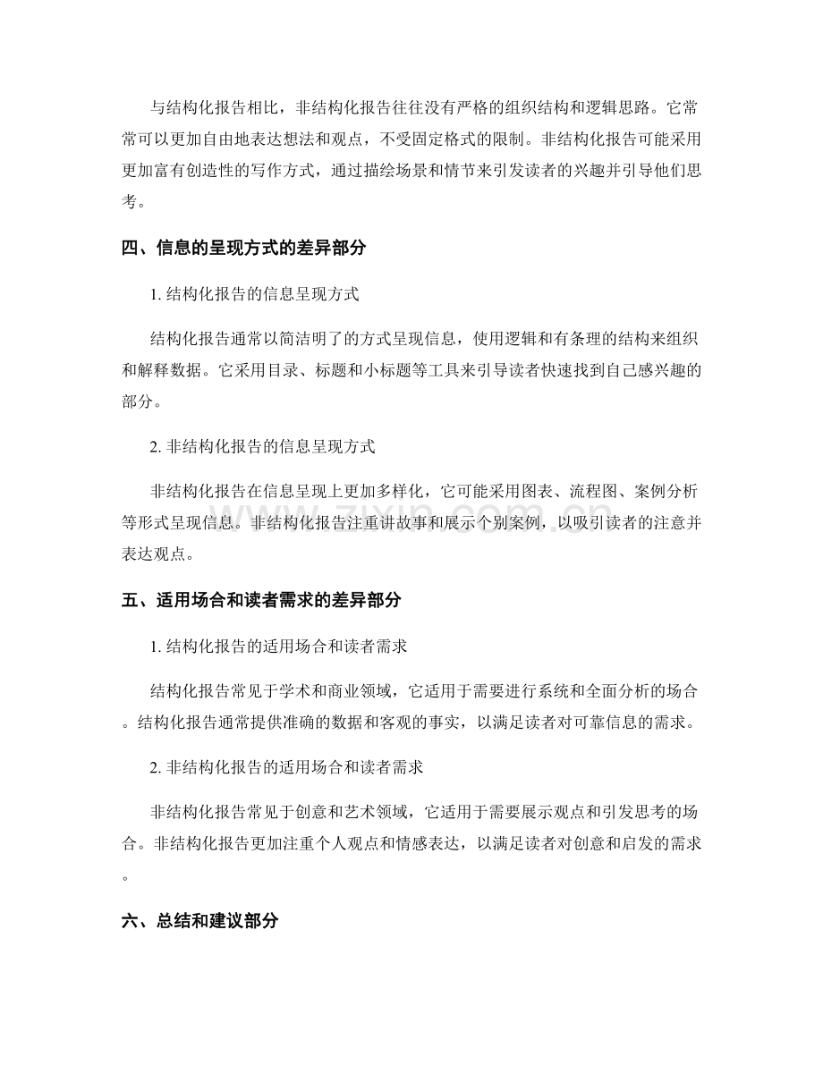 结构化报告写作与非结构化报告写作的差异.docx_第2页