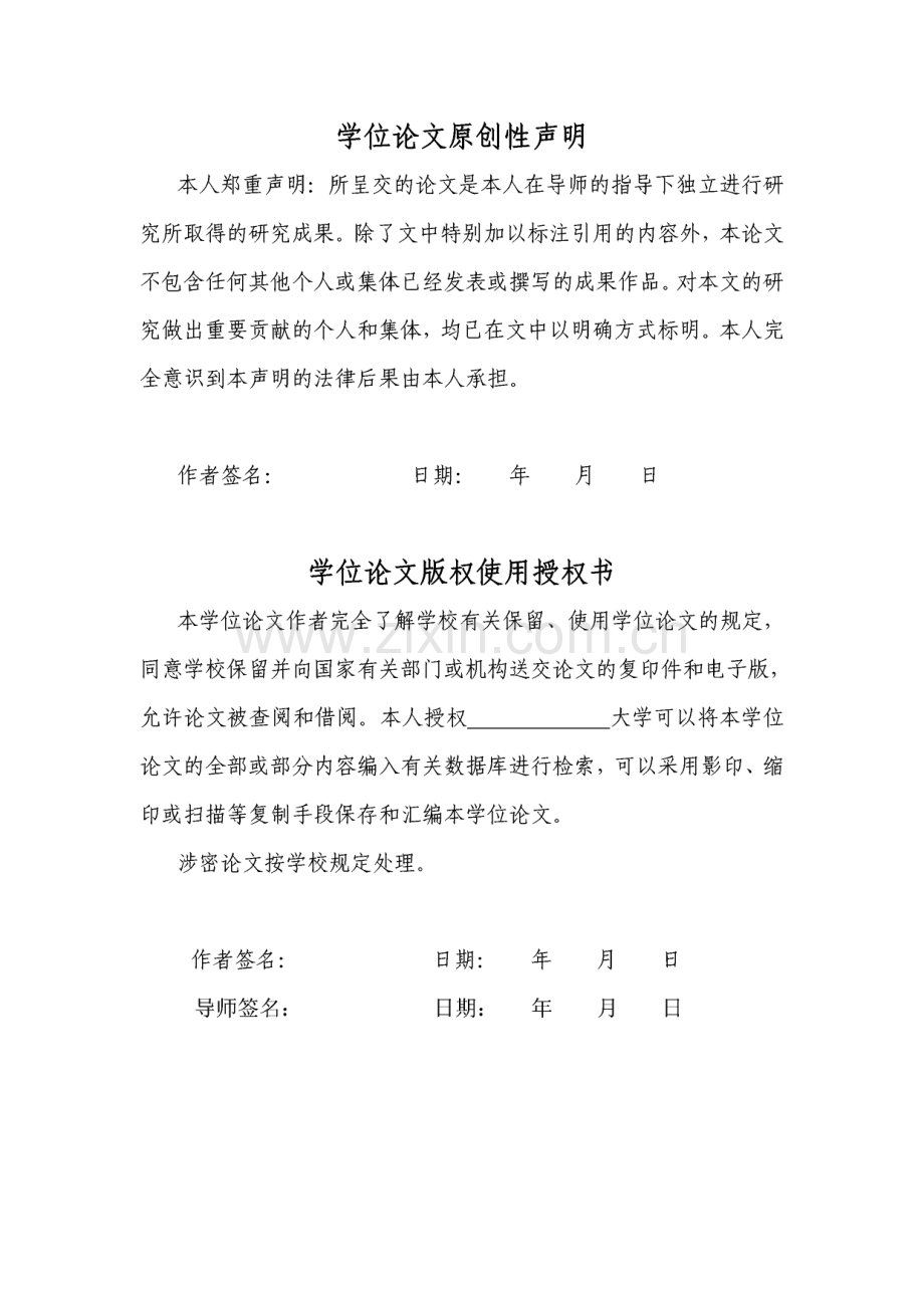 单级斜齿圆柱齿轮减速器机械设计课程设计.pdf_第3页