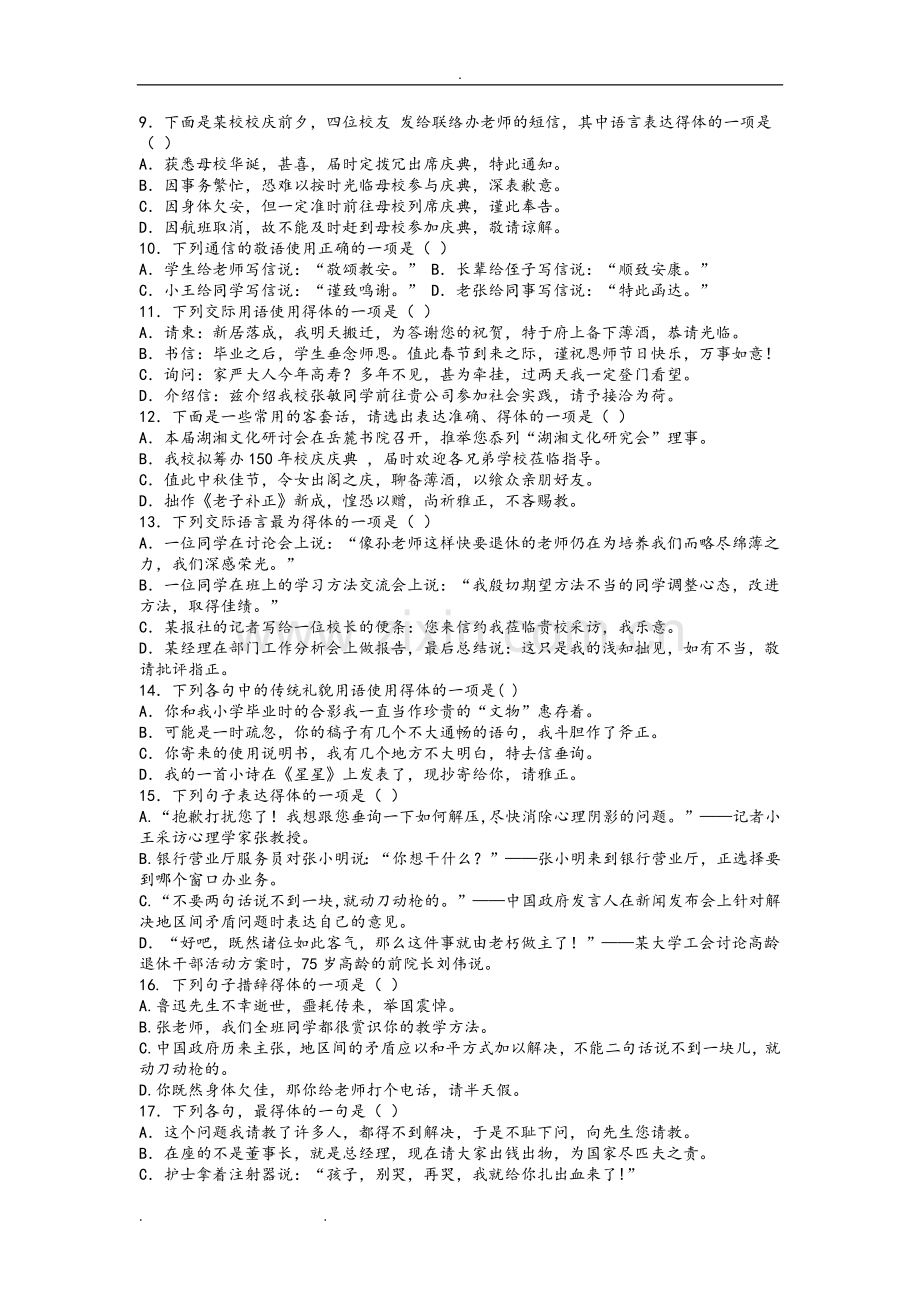 2019届高三年级语文语言得体试题30道.doc_第2页