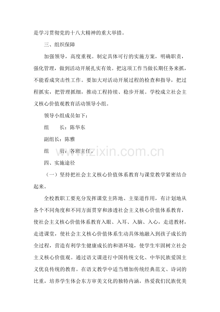 开展社会主义核心价值观教育实践活动计划.doc_第2页