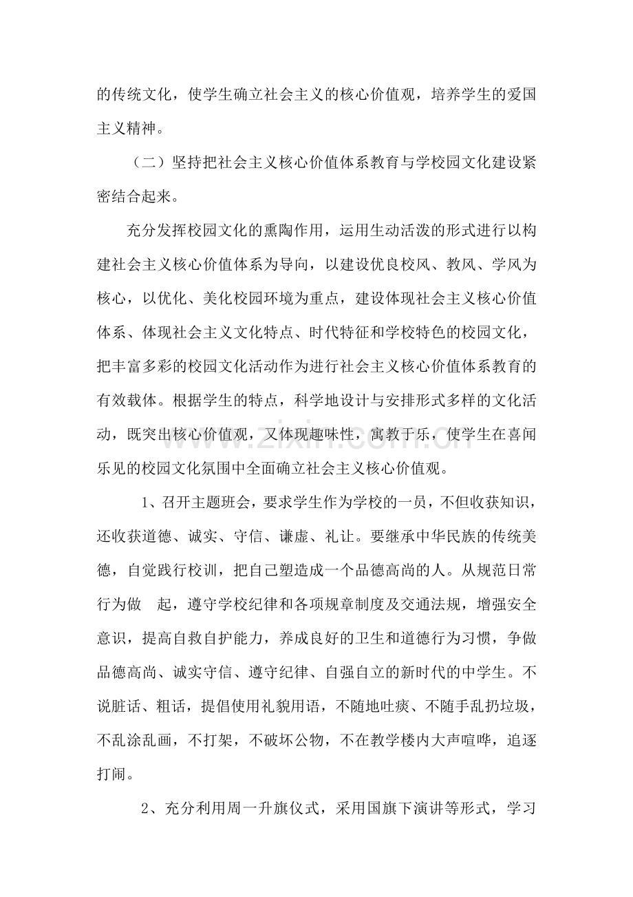 开展社会主义核心价值观教育实践活动计划.doc_第3页