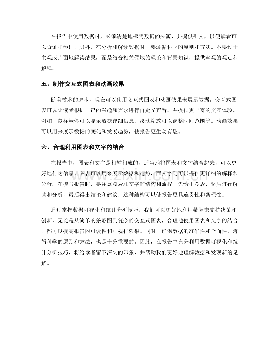 报告中的数据可视化和统计分析技巧.docx_第2页