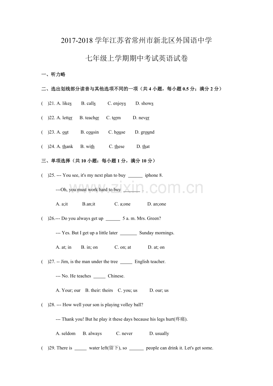 -2018学年江苏省常州市新北区外国语中学七年级上学期期中考试英语试卷.doc_第1页