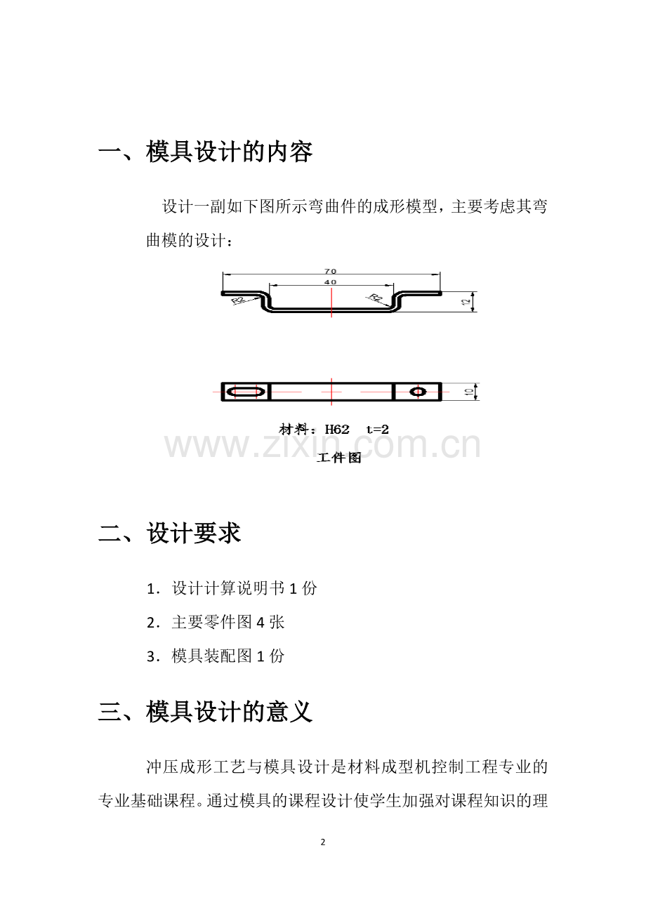 弯曲模课程设计.doc_第3页