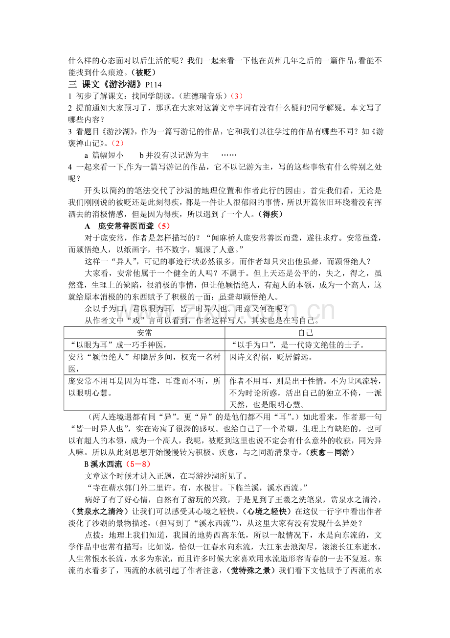 《游沙湖》教案.doc_第2页