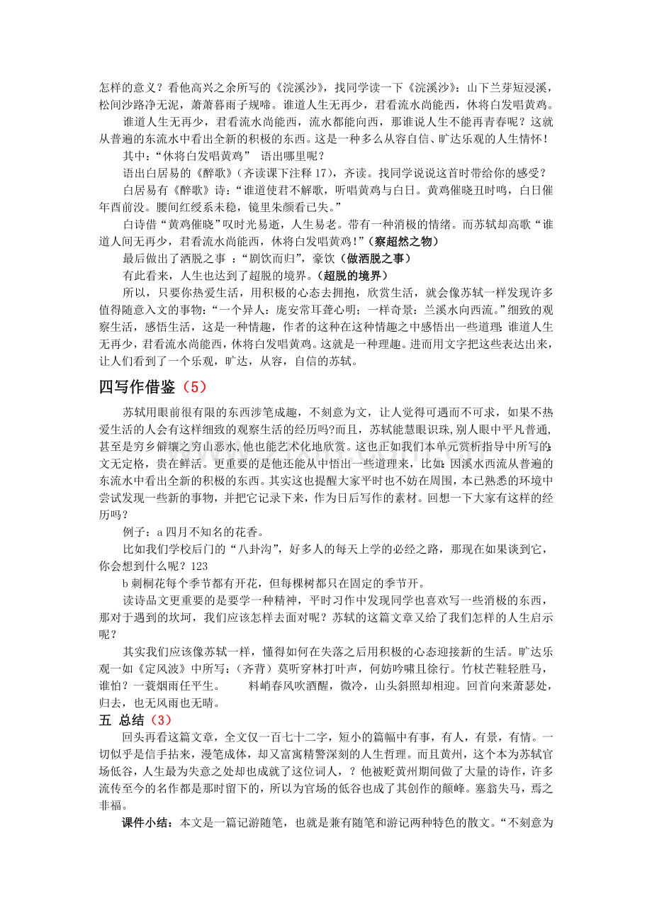 《游沙湖》教案.doc_第3页