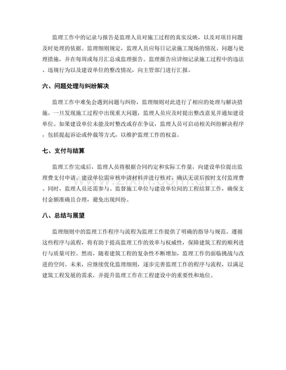 监理细则中的监理工作程序与流程.docx_第2页