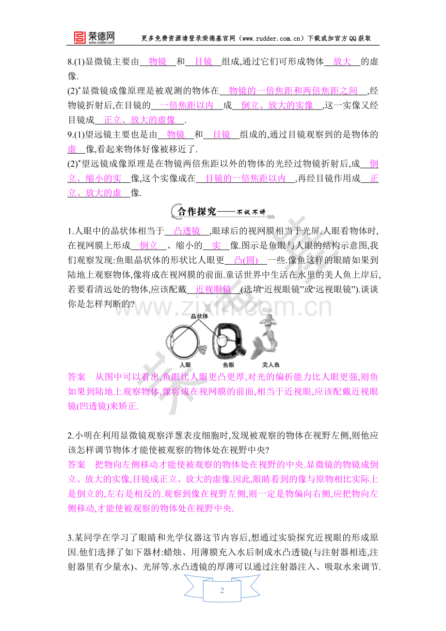 【学案】眼睛与眼镜.doc_第2页