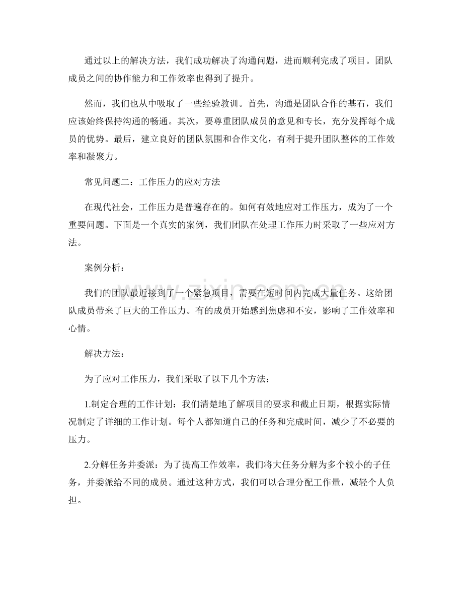 工作中常见问题的处理方法案例分析.docx_第2页