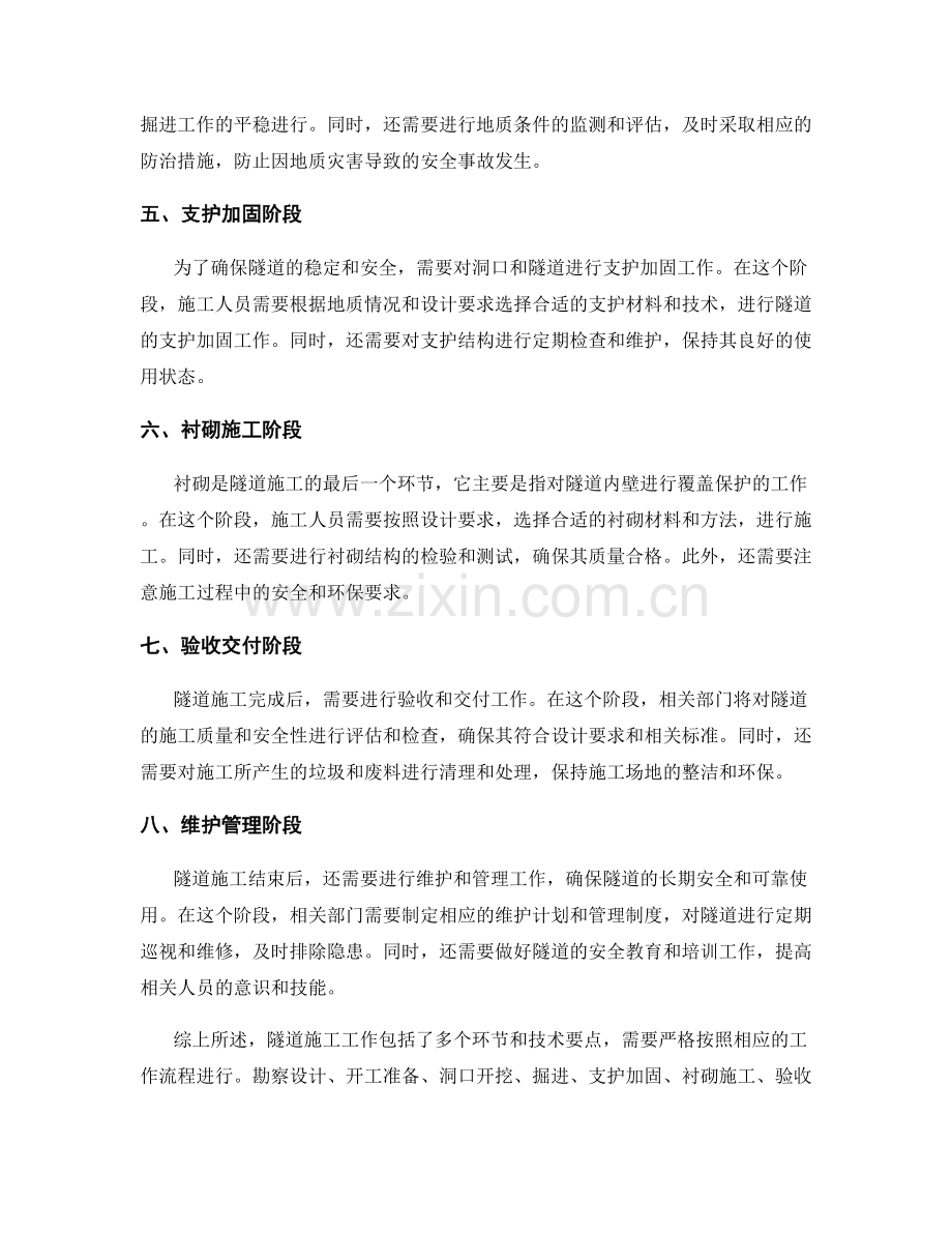 隧道施工工作总结的技术要点与流程.docx_第2页