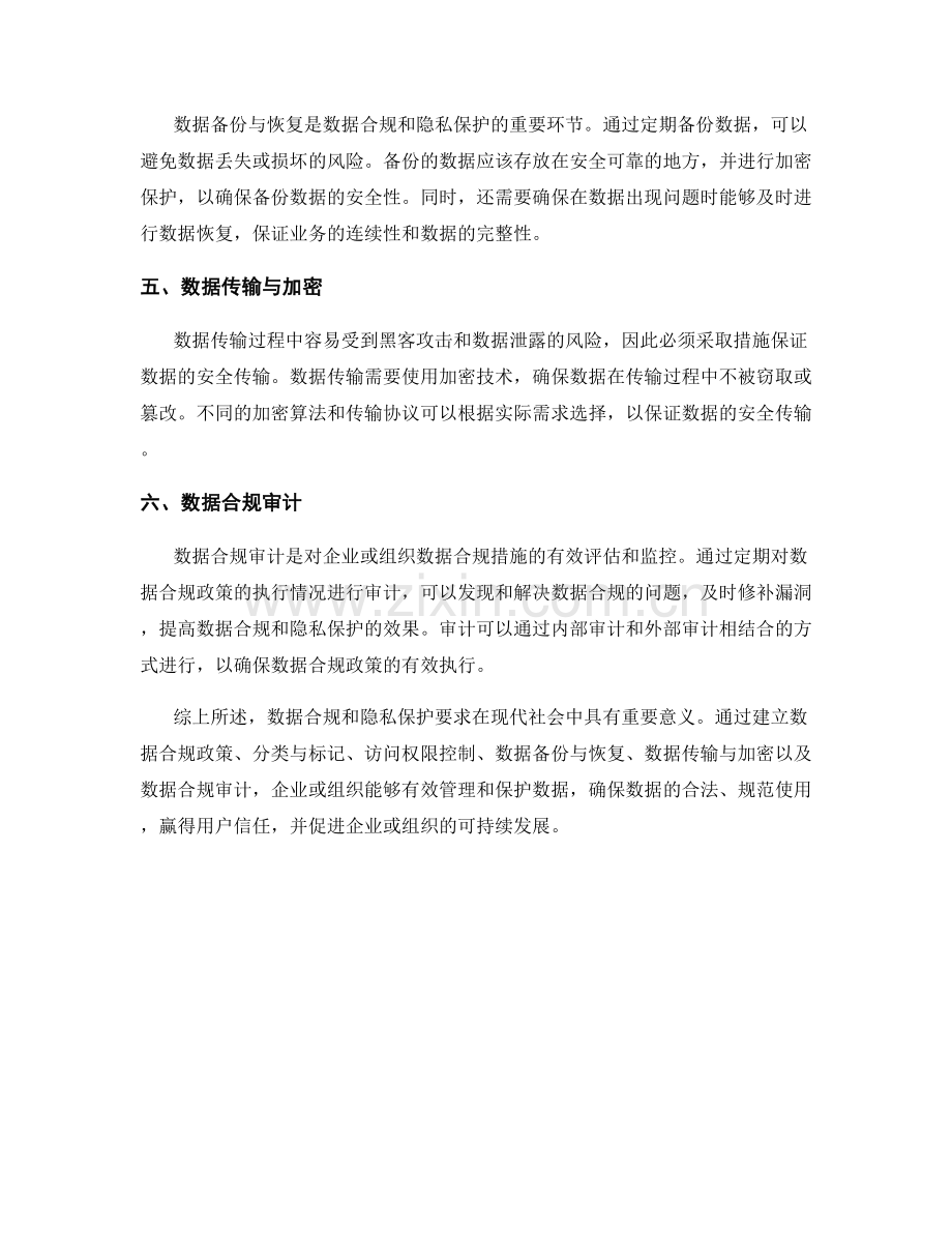 报告的数据合规和隐私保护要求.docx_第2页