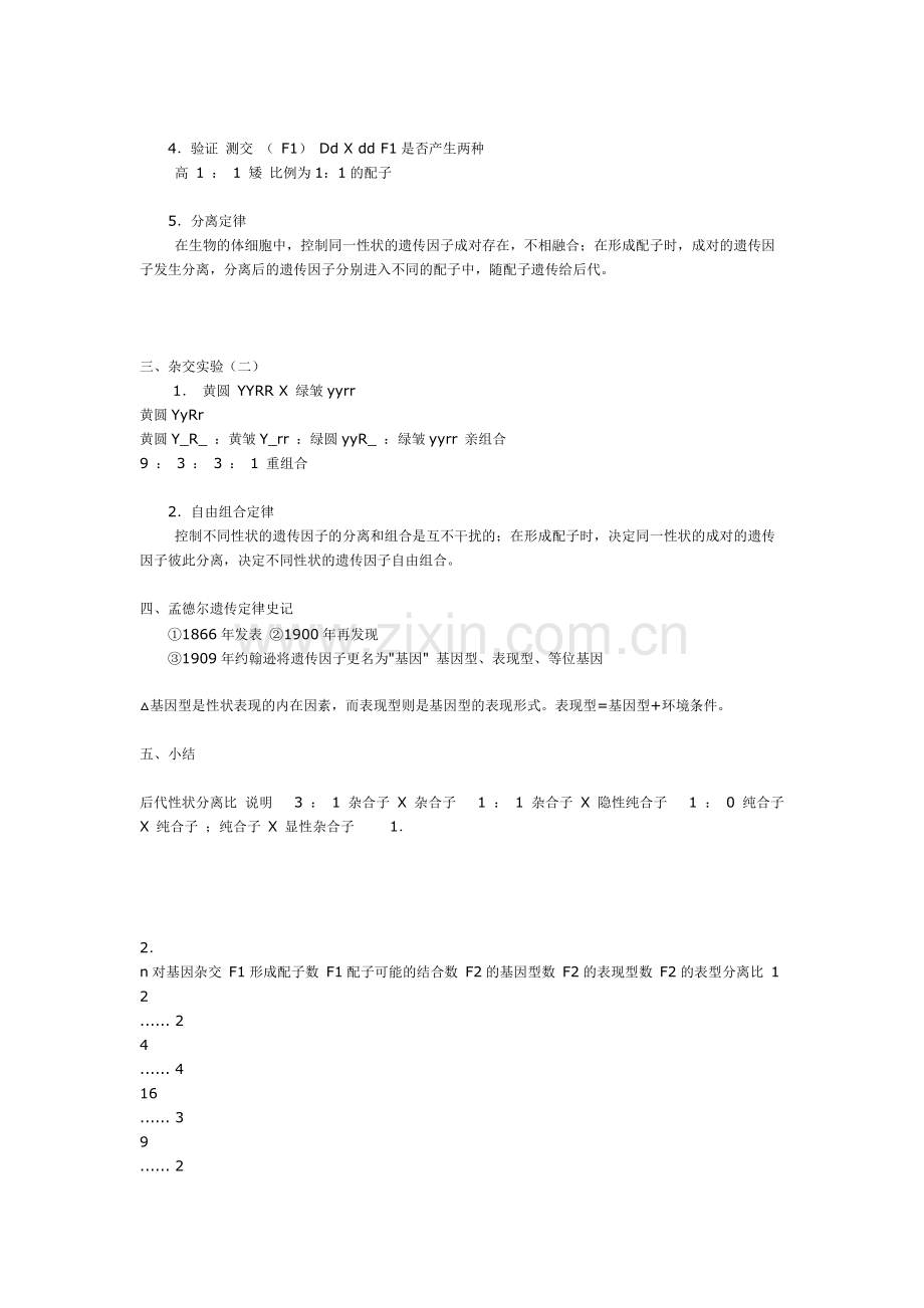 高中生物必修二全套教案.pdf_第2页