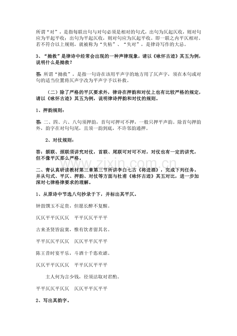 《古代诗歌散文专题形成性考核册》作业2.pdf_第2页