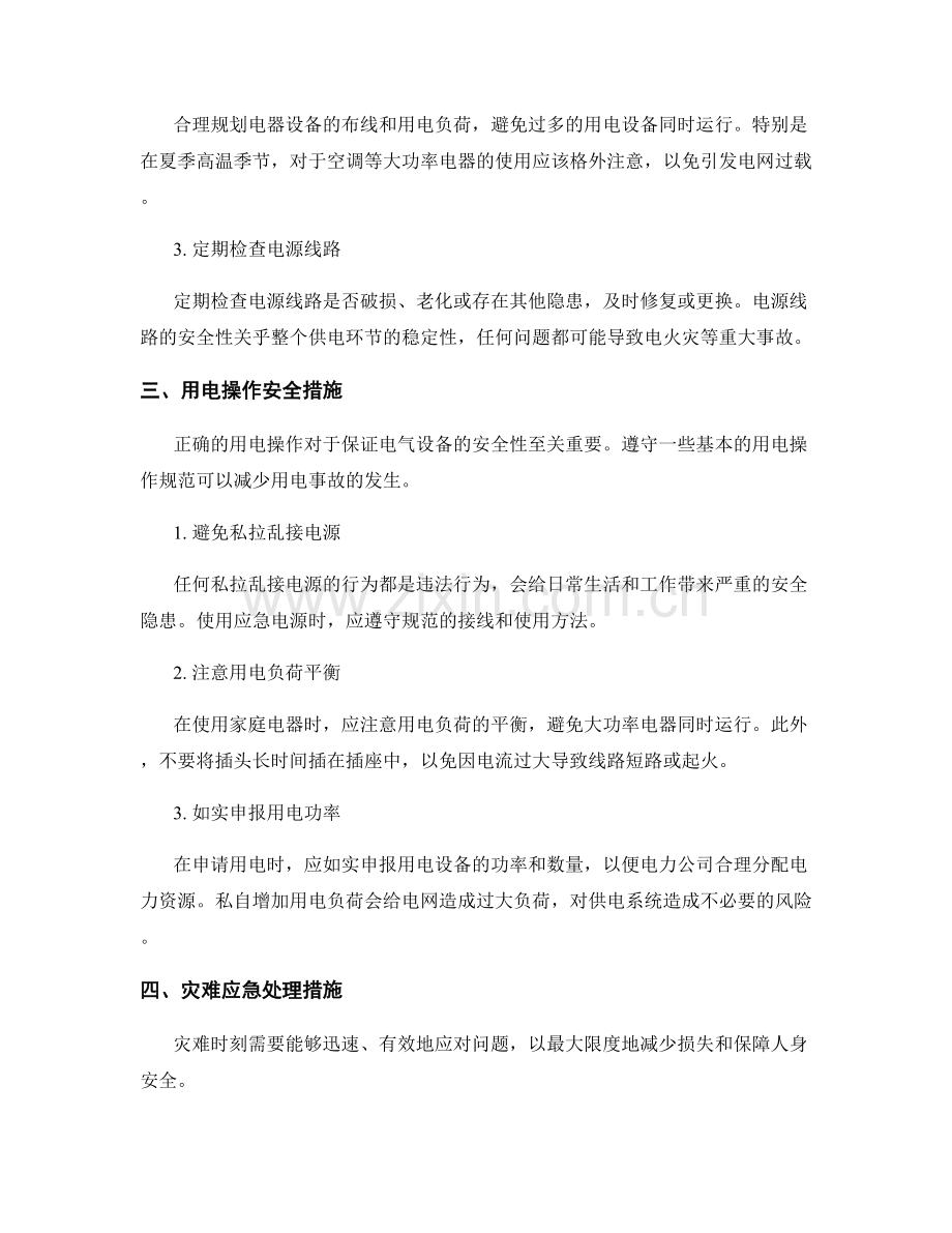 用电保证措施.docx_第2页