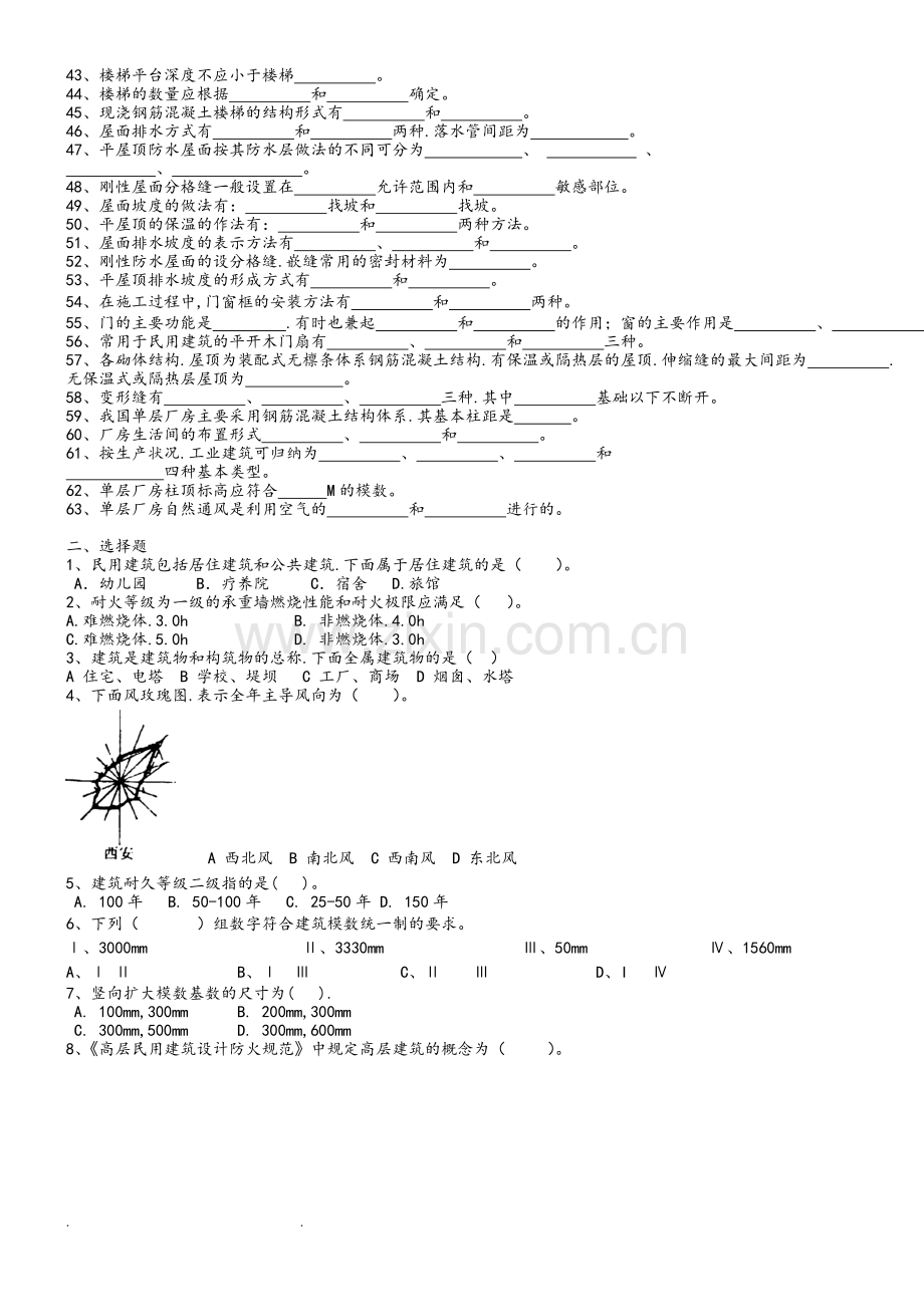 房屋建筑学试题库含答案.doc_第2页