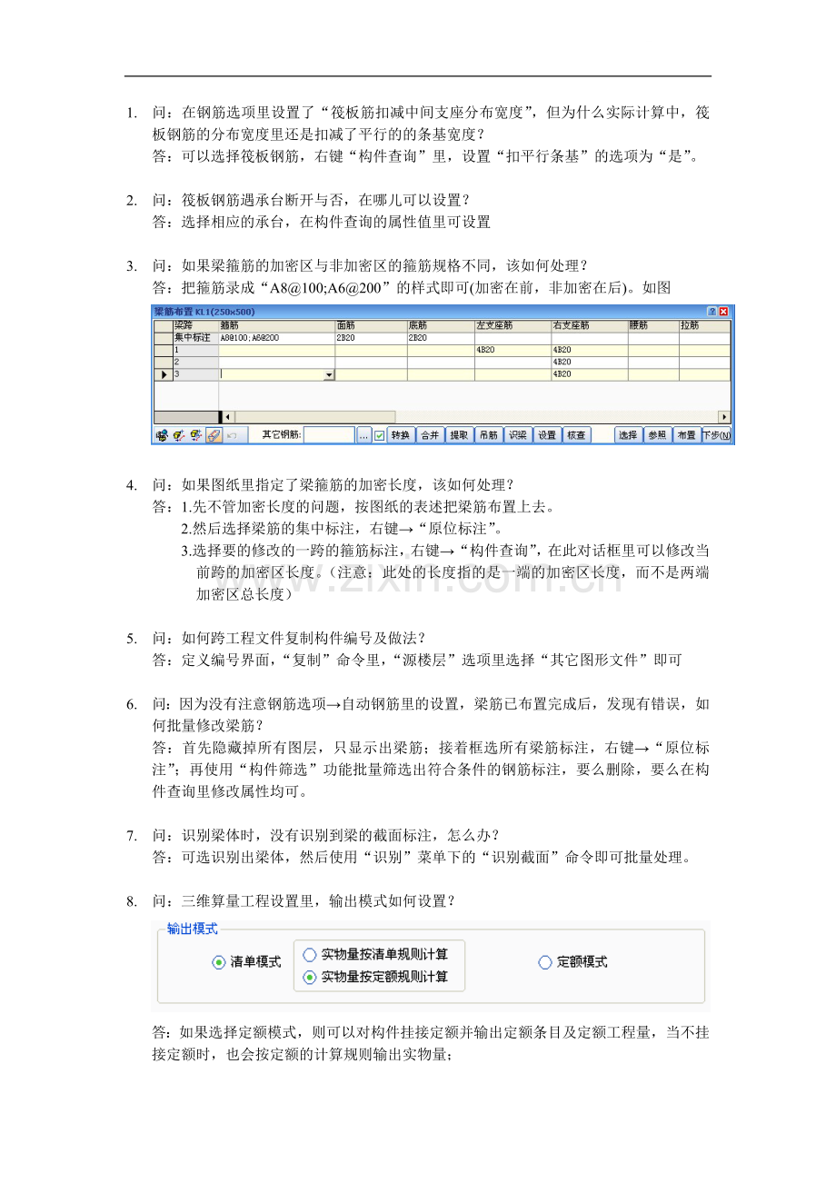 三维算量常见问题解答-第二季.doc_第1页