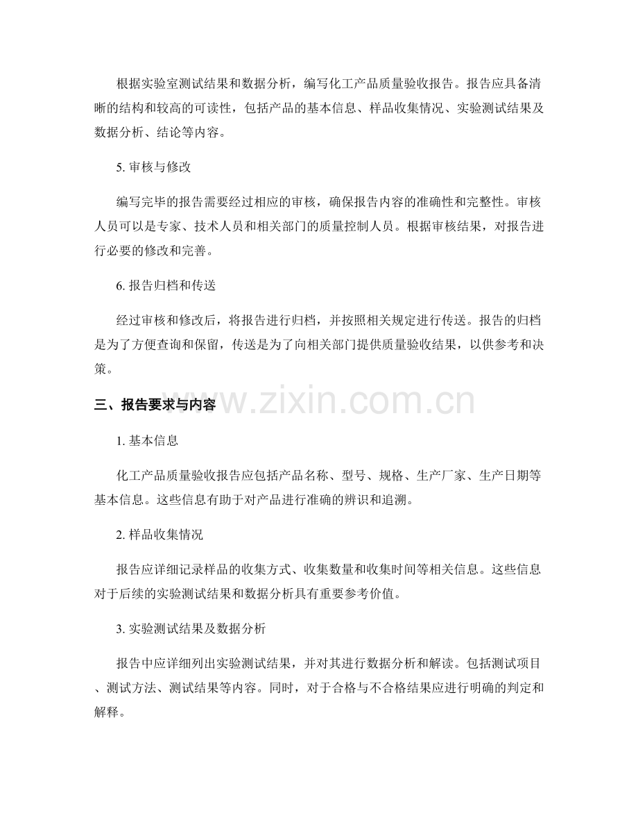 化工产品质量验收报告的编制流程与要求.docx_第2页