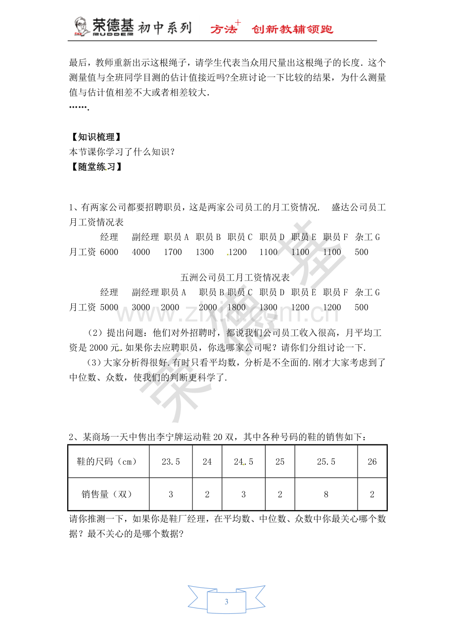 【学案】平均数、中位数和众数的选用.doc_第3页