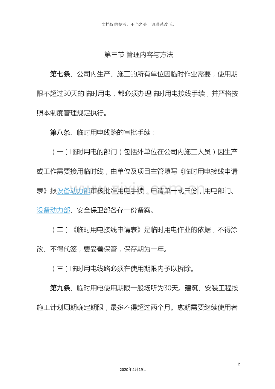 公司临时用电管理制度.doc_第3页