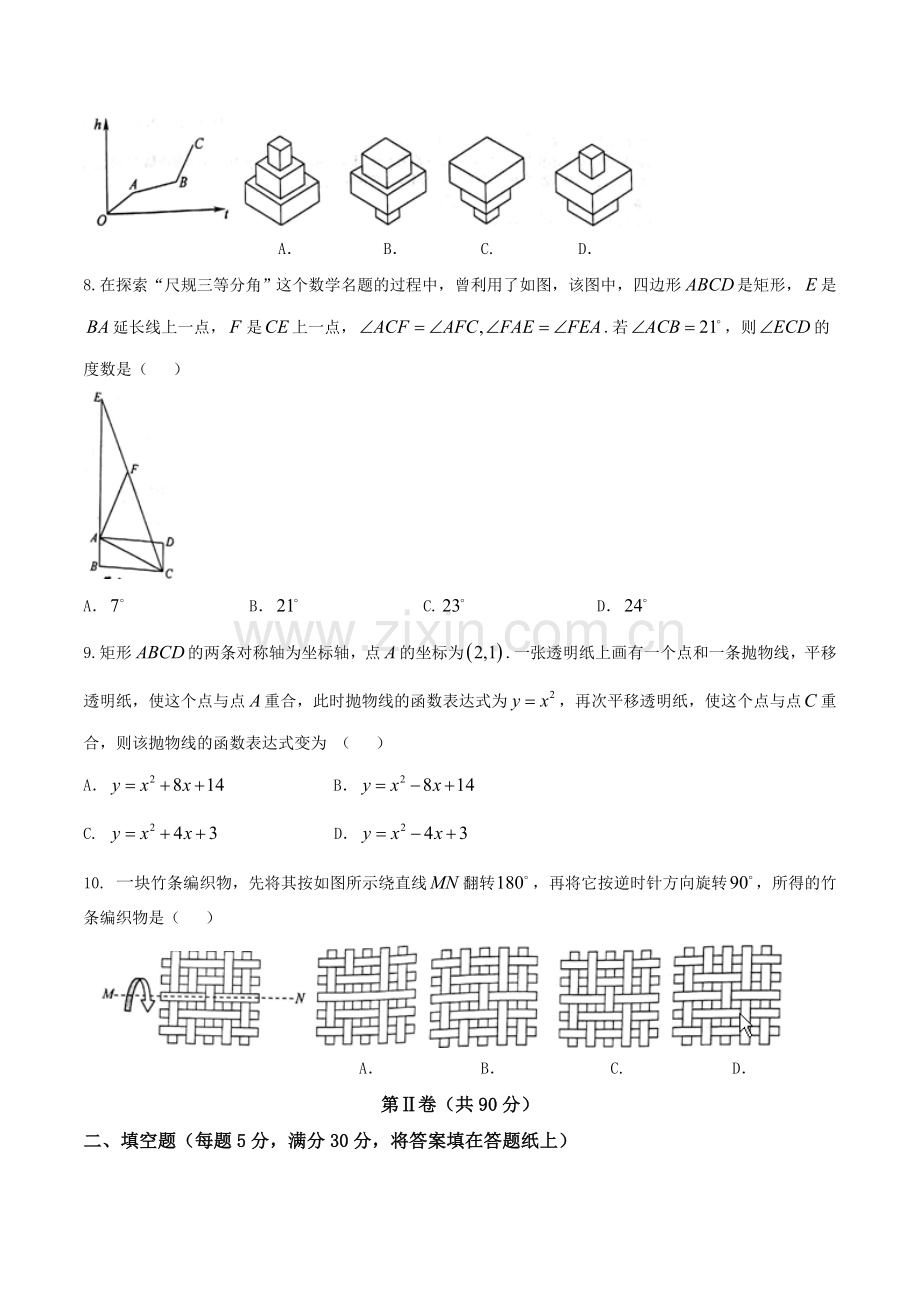 浙江省绍兴市中考数学试题(精校word版-含答案).doc_第2页