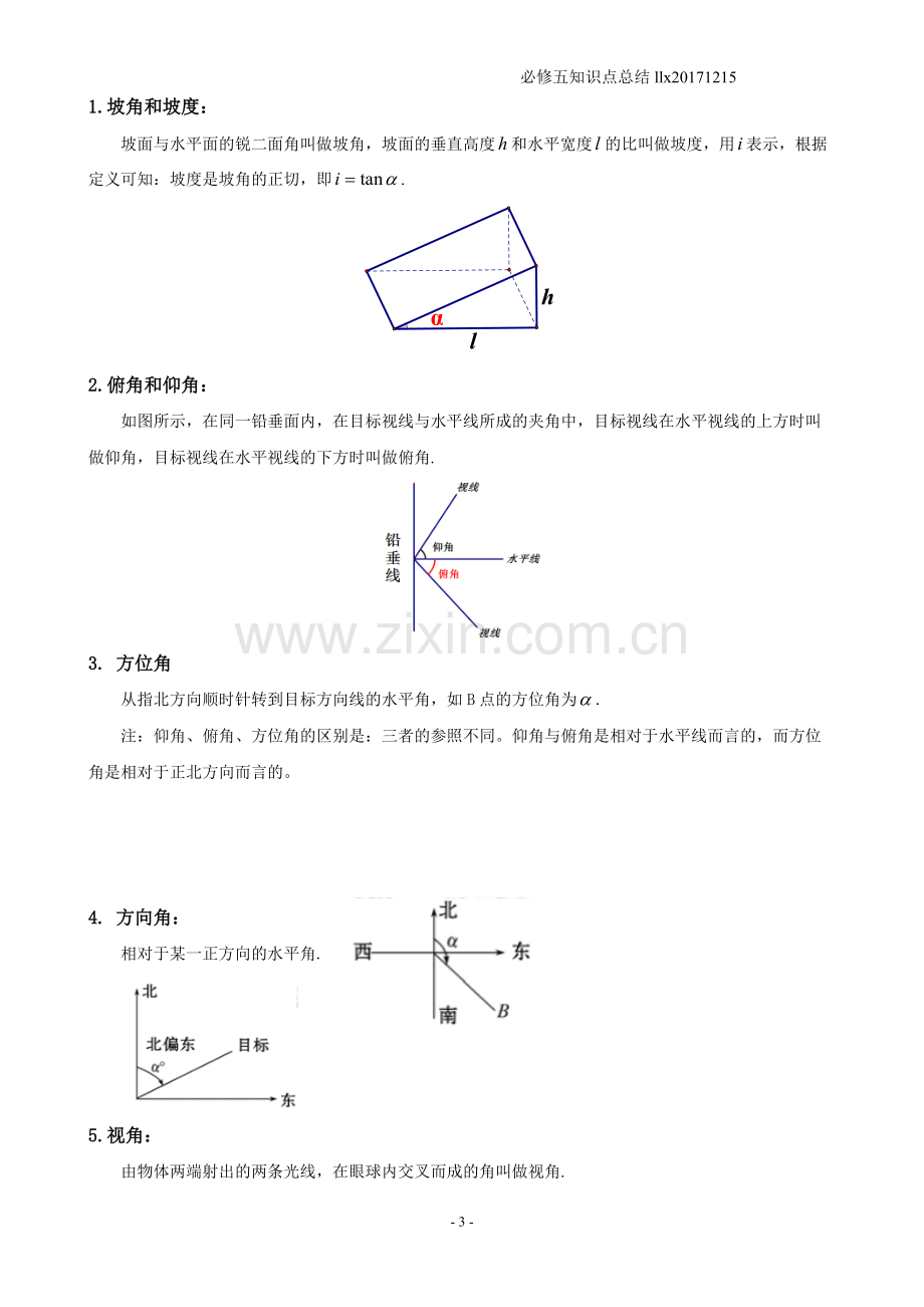 高中数学必修五-知识点总结【llx】.pdf_第3页