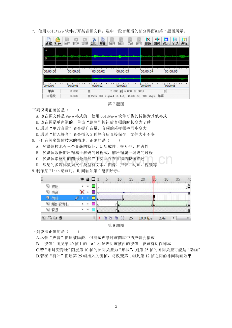 2018年6月浙江省学业水平考试信息技术new.doc_第2页