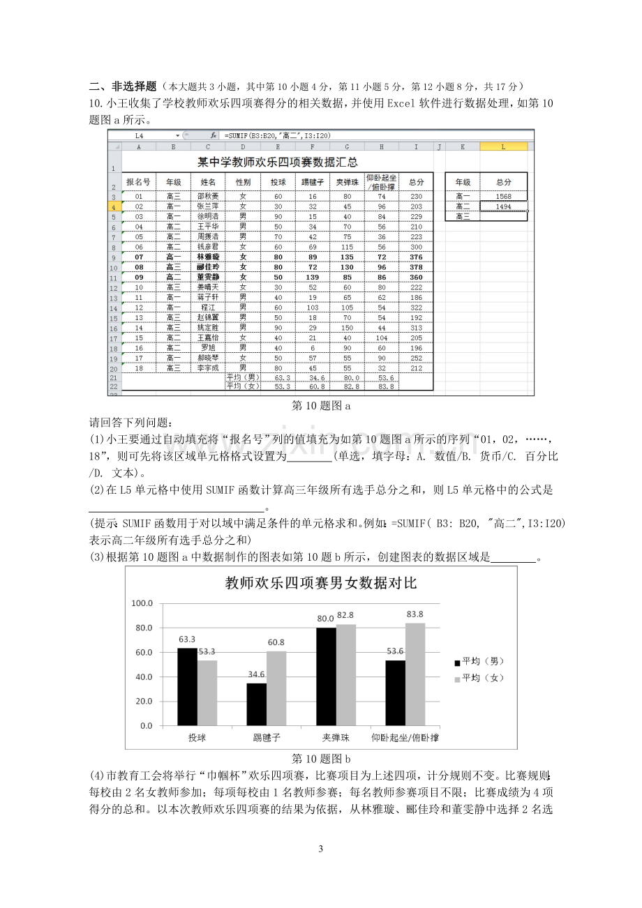 2018年6月浙江省学业水平考试信息技术new.doc_第3页