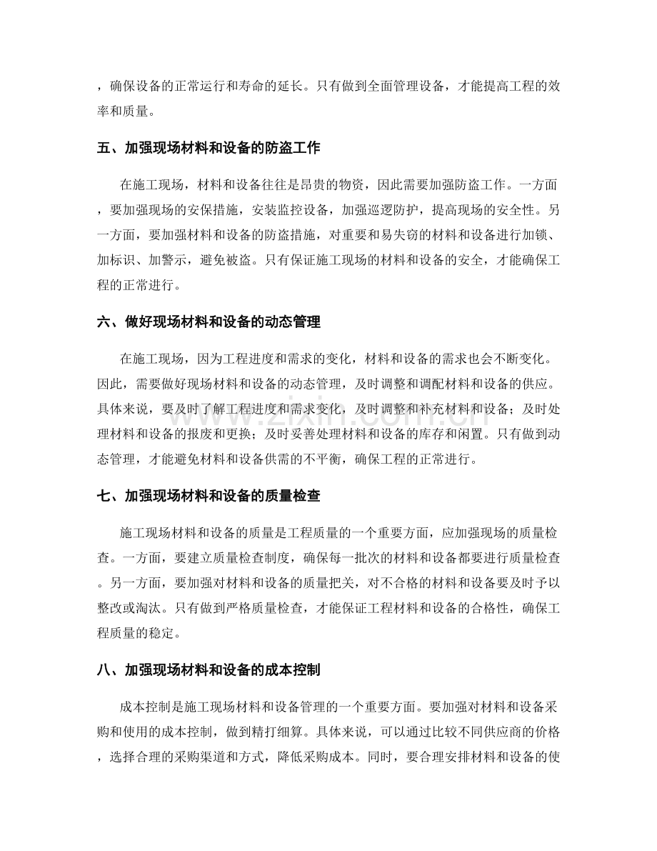 施工现场材料与设备管理措施.docx_第2页