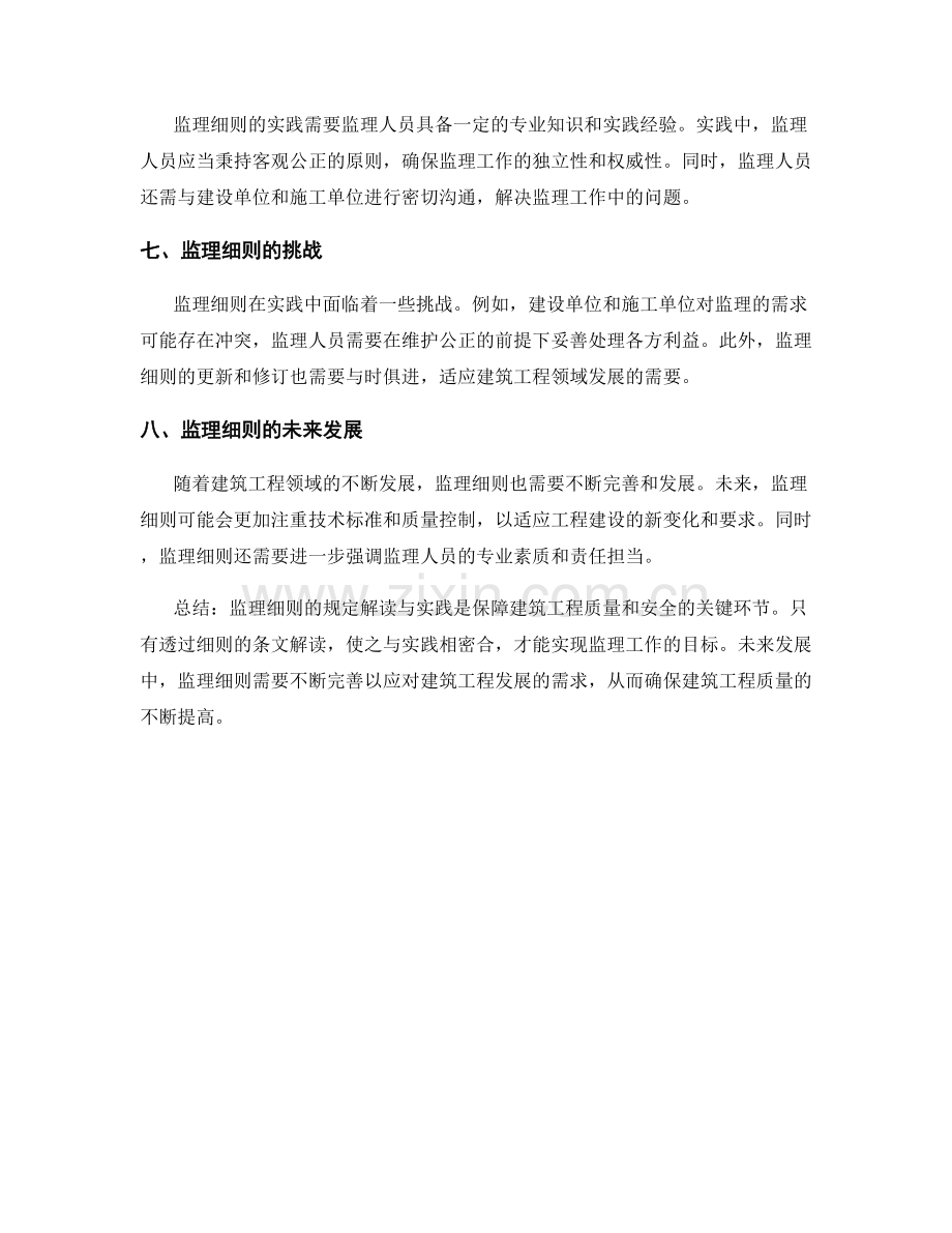 监理细则规定解读与实践.docx_第2页