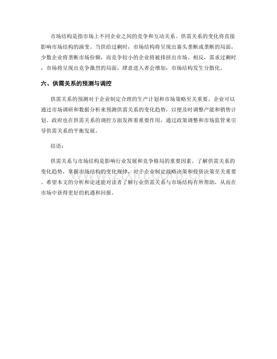 行业分析报告：供需关系与市场结构.docx_第2页