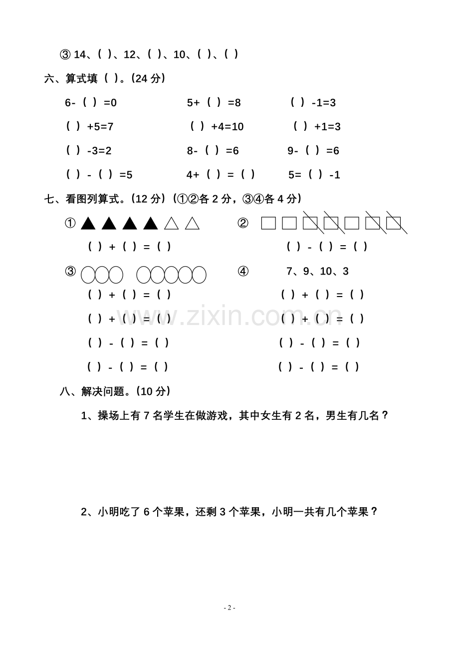 幼儿园大班数学期末测试题.doc_第2页