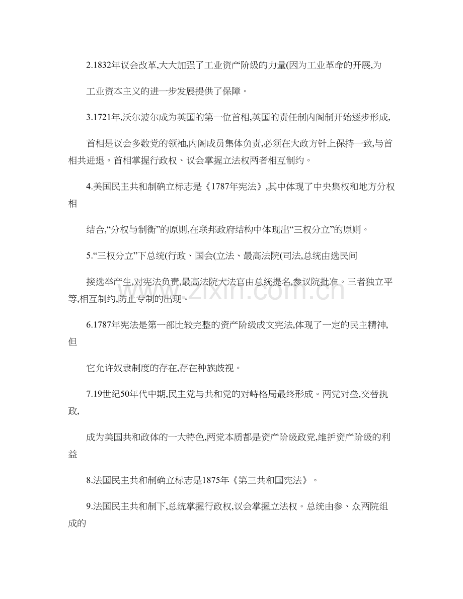 人教版高一历史必修一知识点汇总..doc_第3页