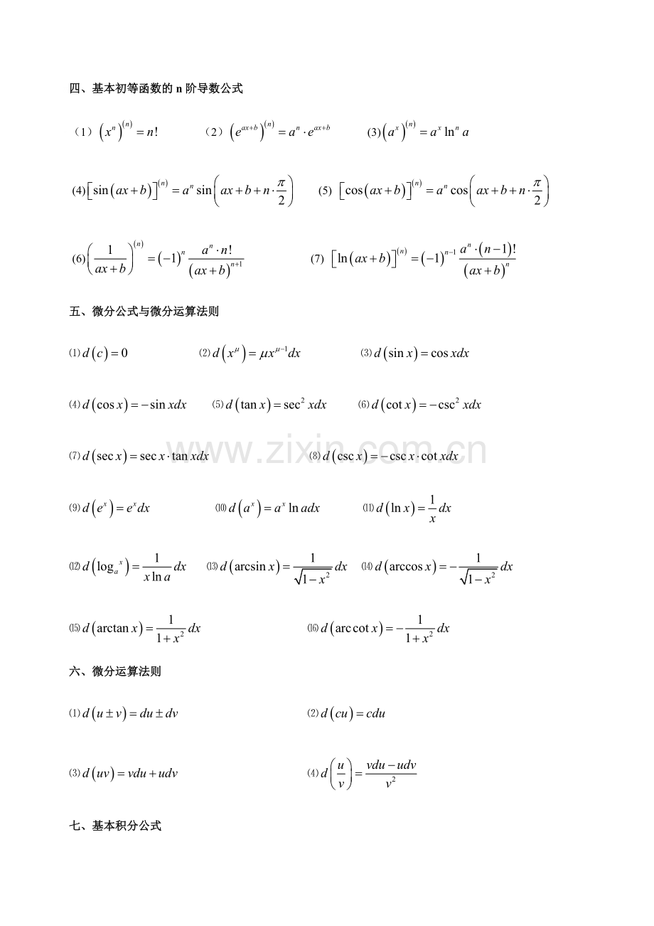 高数微积分公式大全.doc_第2页