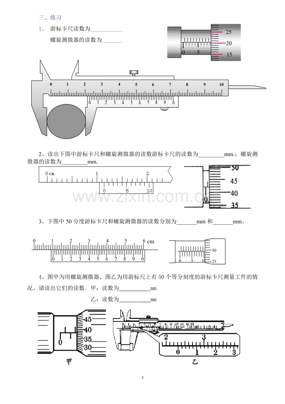 游标卡尺和螺旋测微器讲解及读数练习(含答案).doc_第3页