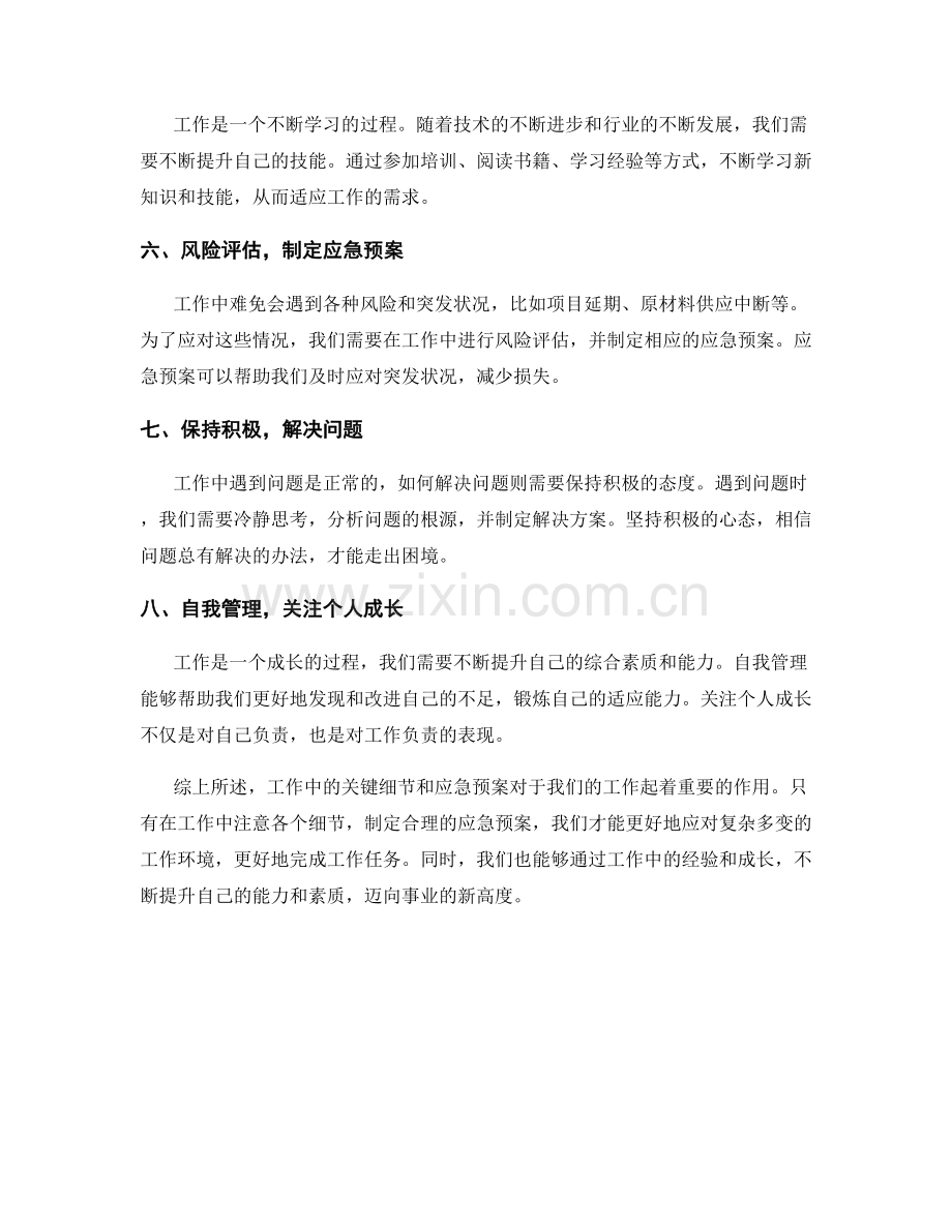 工作注意事项中的关键细节与应急预案.docx_第2页