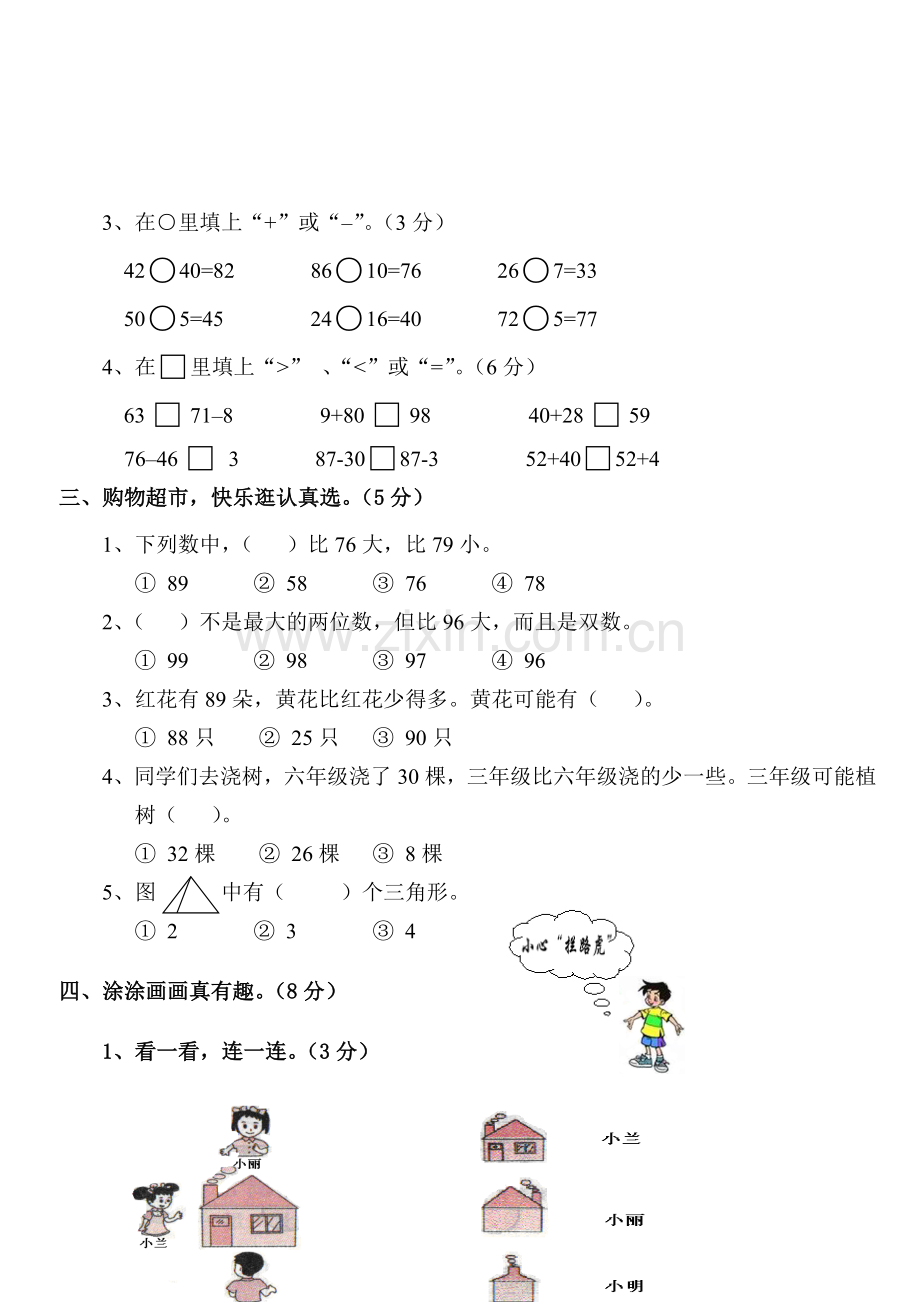 北师大版一年级数学下册期末试卷(2).doc_第2页