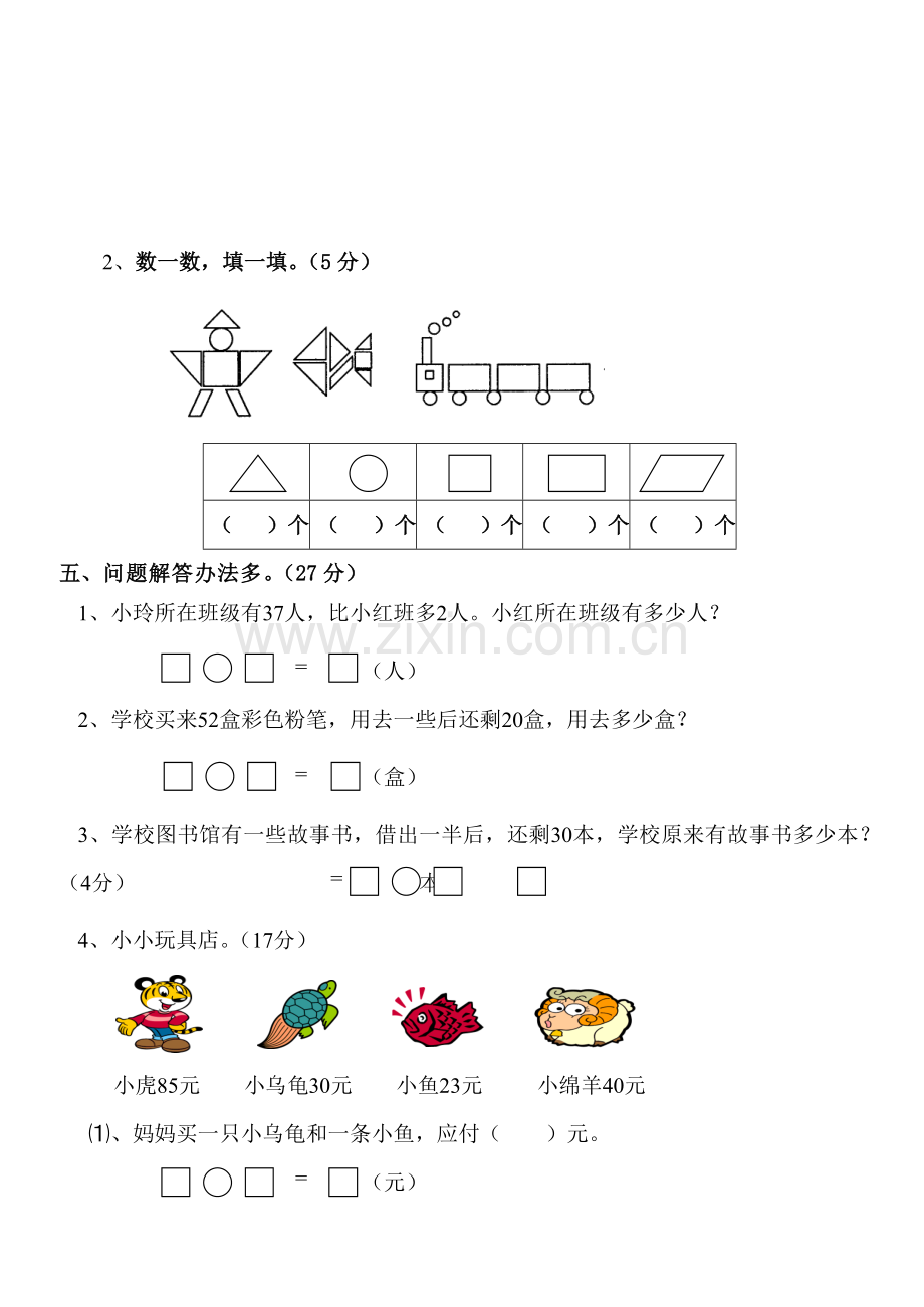 北师大版一年级数学下册期末试卷(2).doc_第3页