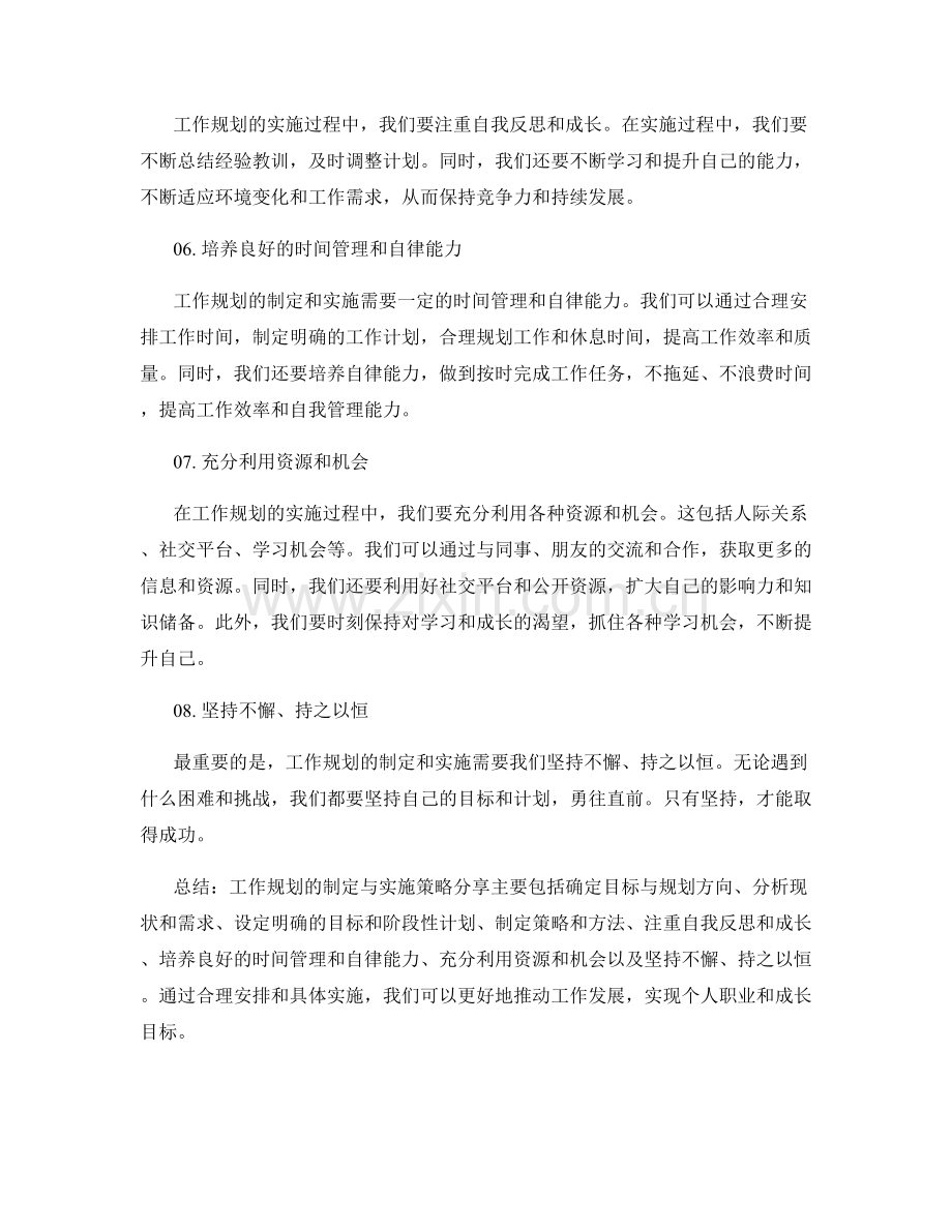 工作规划的制定与实施策略分享.docx_第2页