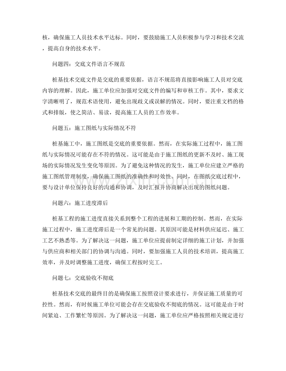 桩基技术交底中的常见问题与处理办法.docx_第2页