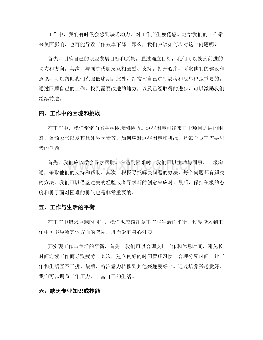 工作中常见问题及应对策略分析.docx_第2页