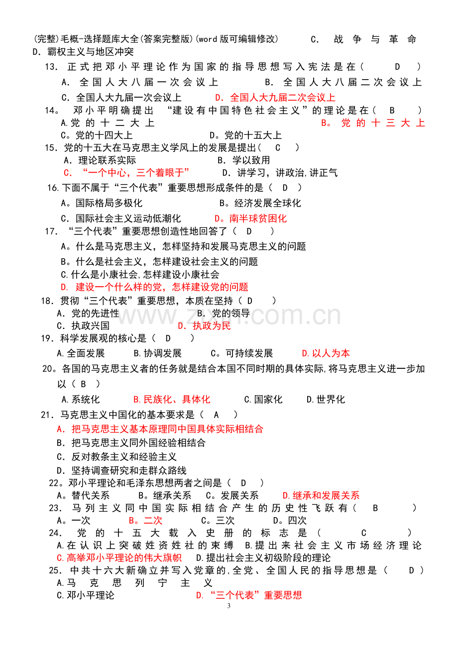 毛概选择题库大全(答案).pdf_第3页