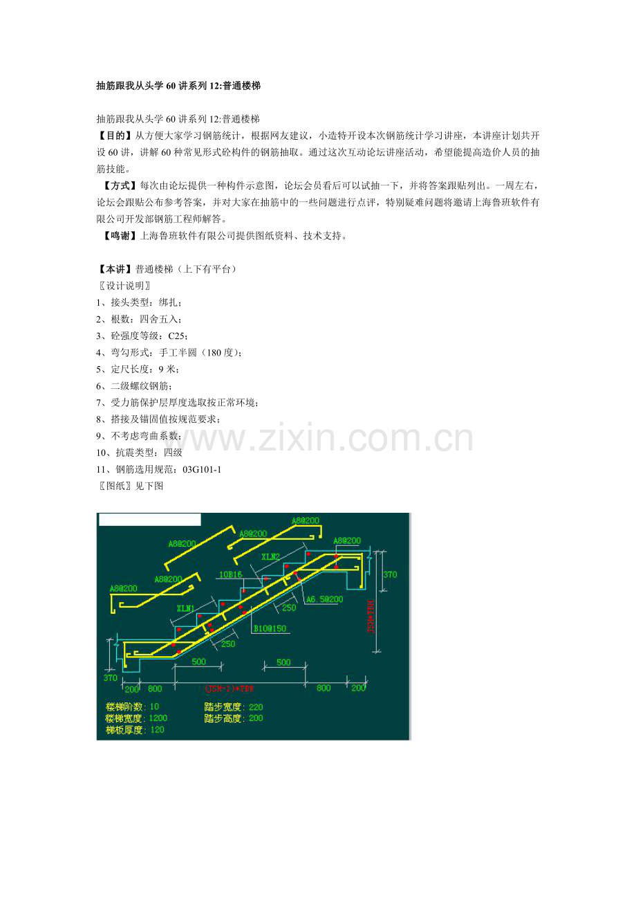 抽筋跟我从头学60讲系列12普通楼梯.doc_第1页