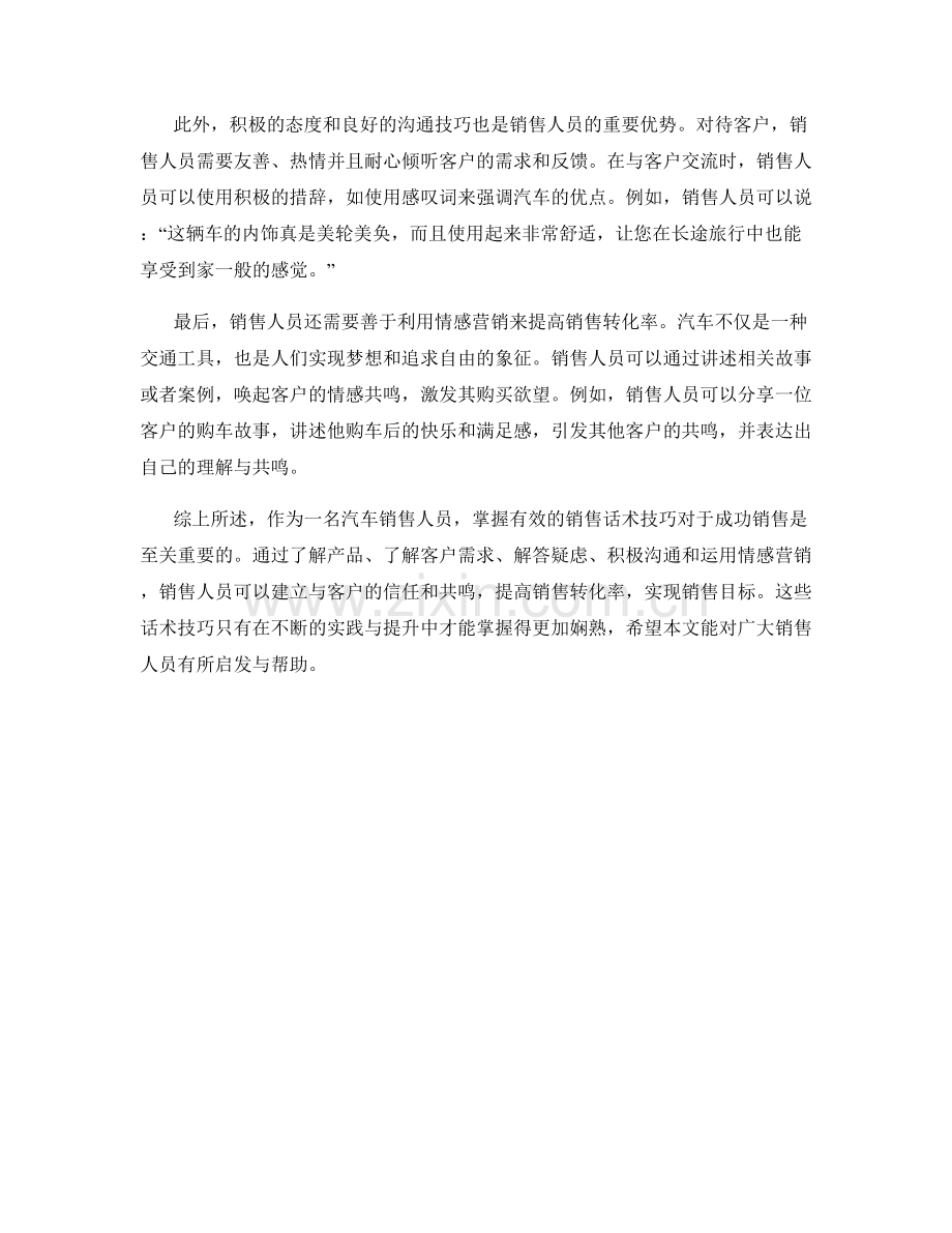 销售人员必备的汽车销售话术技巧.docx_第2页