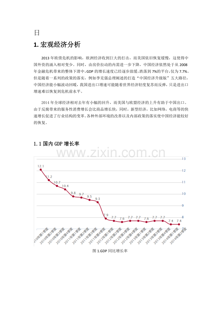 建设银行财务股票投资分析报告.doc_第2页