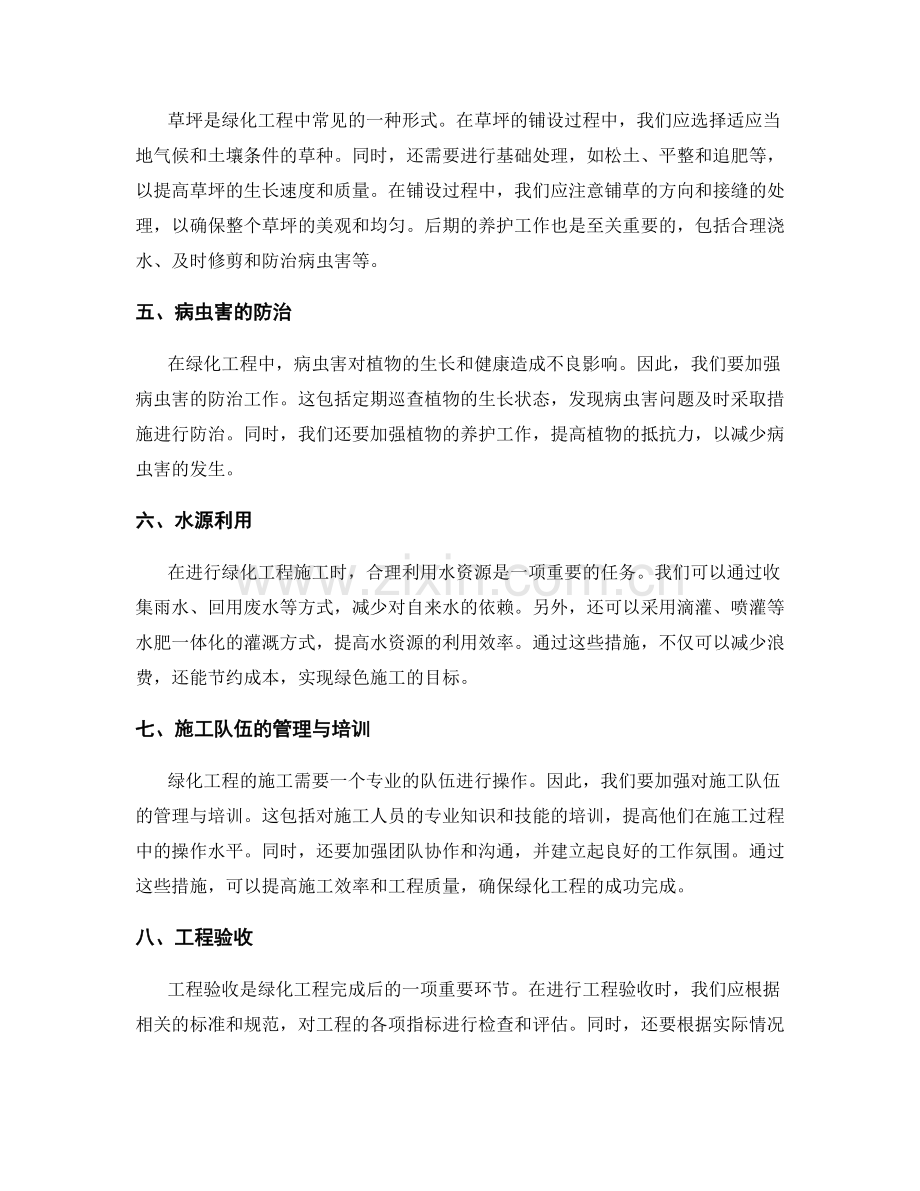 绿化工程施工注意事项的分析与经验分享.docx_第2页