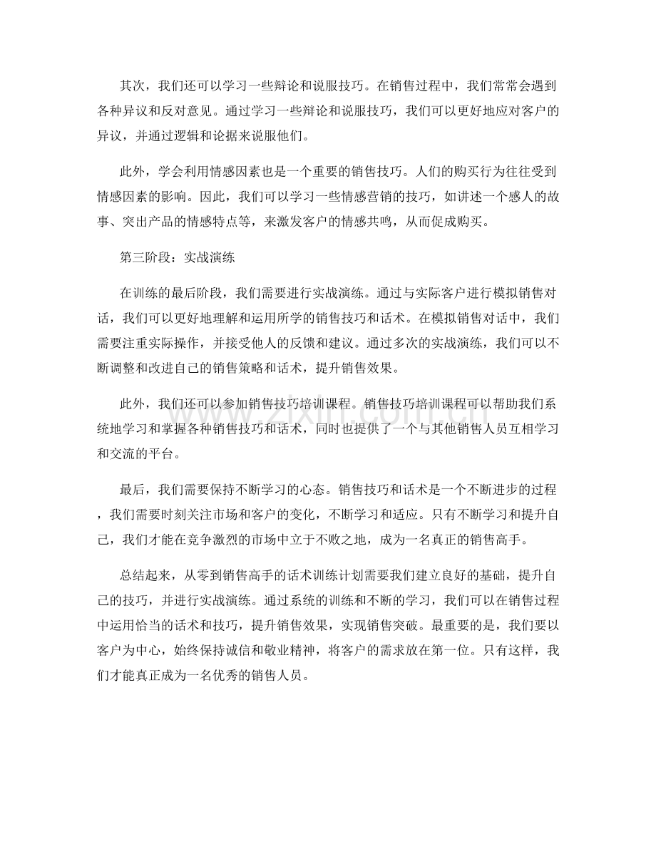 从零到销售高手的话术训练计划.docx_第2页