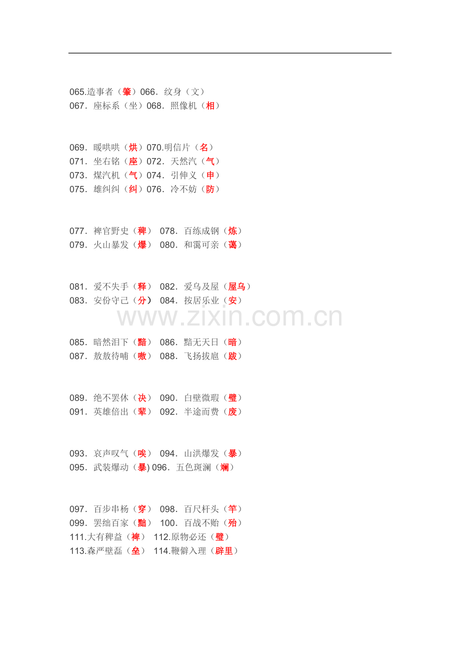 小学语文常见易错字汇总.doc_第2页